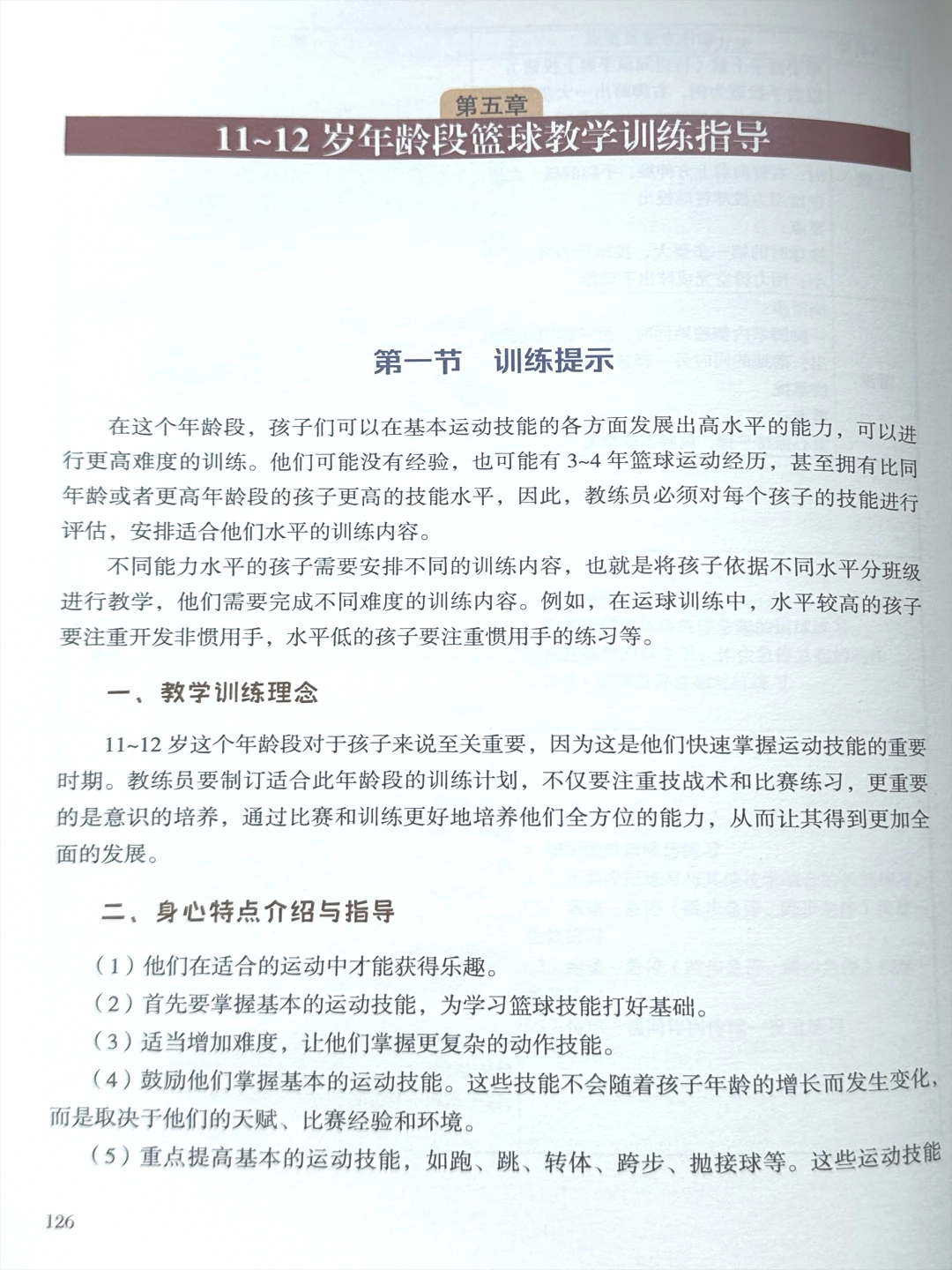 义务篮球训练的最佳实践方案_1